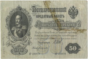 Ein altes russisches 50 Rubel-Banknoten mit einem Mann im Anzug und Krawatte mit ernster Miene.