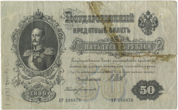 Ein altes russisches 50 Rubel-Banknoten mit einem Mann im Anzug und Krawatte mit ernster Miene.